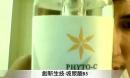 台湾第1男模森田 PHYTO C 欧玛左旋C玻尿酸B5凝胶明星商品