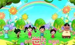 动画舞蹈《云朵宝贝》彩色世界 3-6岁 动画片 幼儿 早教 儿童