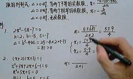 九年级上册数学《一元二次方程》公式法解方程 例题讲解1 免费科科通点上传者名看有序全部