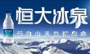 恒大冰泉宣传片 冬天篇 广州恒大球衣胸前广告