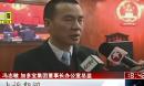 广州凉茶广告语争议案宣判 加多宝败诉